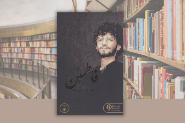 تحميل كتاب فاطمئن pdf .png